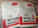 一本中考课外文言文+古诗阅读训练100篇 2026初中语文同步教材阅读理解必刷题诗歌鉴赏真题专项训练 实拍图