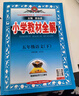 高思学校竞赛数学课本一二三四五六年级上下册数学导引小学高斯奥林匹克数学思维训练举一反三奥数教程教材全解从课本到奥 3下 竞赛数学课本 定价35 实拍图