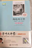 海底两万里/全本无删减 无障碍阅读 七年级下必读 （赠京师大讲堂视频解析） 实拍图