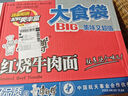 康师傅方便面泡面 BIG大食袋袋面红烧牛肉面泡面整箱装速食休闲零食夜宵 【4味24袋】红烧+酸菜+香辣+鲜虾 实拍图