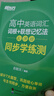 2026新东方高中英语词汇词根+联想记忆法 乱序版 高考英语大纲高频核心单词书 高中英语3500词汇 俞敏洪高中英语绿宝书 高考英语词汇新高考全国通用高一英语高二英语高三一轮复习 3册【词汇+学练测+ 实拍图