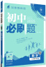 2025版初中必刷题 语文八年级下册 人教版 初二教材同步练习题教辅书 理想树图书 实拍图