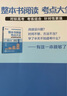 高中整本书阅读考点大全 整本书阅读考点大全乡土中国红楼梦阅读指导书高考语文知识点考点手册 实拍图