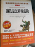 钢铁是怎样炼成的/爱阅读中小学儿童文学名著阅读 “人生的路标”必读书之一 实拍图