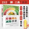 控糖降压减脂食谱   实拍图