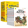 给孩子的三十六计（套装6册）漫画趣解三十六计培养孩子解决问题的思路和策略小学生历史课外读物赠战术全景图和精美书签 [3-12岁] 实拍图