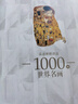 （樊登推荐）DK温迪嬷嬷讲述1000幅世界名画（精装）京东618活动 实拍图
