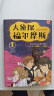 大侦探福尔摩斯：用漫画演绎推理小说的必读经典（套装全6册）-漫画经典-洋洋兔童书 书香节 阅读节 实拍图