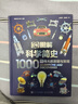 DK图解科学简史 1000个伟大的发明与发现 科学发展历程历史 中小学寒暑假科普书课外书 英国dk公司出品 憨爸推荐 实拍图