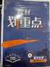 2025版高中教材划重点 高一下 化学 必修 第二册 鲁科版 教材同步讲解 理想树图书 实拍图