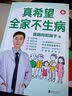 真希望全家不生病 救命有术 医路向前 巍子 全新力作 衣食住行全方面呵护全家健康 新华书店正版 【2册】真希望全家不生病+医路向前 晒单实拍图