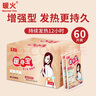 暖火 暖宝宝贴【增强型暖贴60片】12小时发热暖身贴暖肚子暖腰自热帖 实拍图