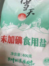 雪天盐不加碘盐400g食用盐调味品天然岩盐家用批发食盐无碘盐 未加碘深井岩盐400g*7包 实拍图