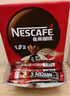 雀巢（NESTLE）速溶咖啡1+2原味三合一速溶咖啡粉特纯香浓奶香即溶咖啡 冲调饮品 【30杯】原味+奶香+厚乳拿铁各10 实拍图