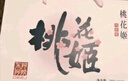 东阿阿胶 桃花姬玫瑰阿胶糕160g滋补礼品 春节礼盒 送礼佳品 实拍图