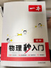 一本初中化学+物理秒入门（2册）2025版基础知识大盘点漫画图解公式定律课本预习中考百科知识复习资料 实拍图