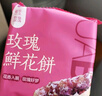 紫金玫瑰玫瑰鲜花饼济南特产平阴玫瑰花饼糕点心零食早餐玫瑰饼伴手礼品 散装礼袋装40g*20个 实拍图