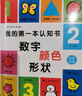 小红花我的第一本认知书（全3册）0-3岁颜色卡片形状两岁宝宝书籍2-3岁儿童绘本幼儿启蒙早教读物益智启蒙看的书本撕不烂课外书自主阅读假期读物省钱卡 实拍图