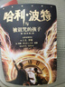 【多版自选】哈利波特系列全套 25周年纪念版/中文/英文版/中英文对照版/典藏版可选 JK罗琳作品 【全新原创】哈利波特与被诅咒的孩子 实拍图
