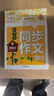 小学生同步作文4年级（新版）黄冈作文 作文书素材辅导四年级9-10岁适用满分作文大全 实拍图