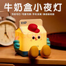 豆豆鸭小夜灯卧室床头灯充电伴睡灯硅胶拍拍灯定时儿童生日礼物女 牛奶盒【定时关灯 两种模式】 实拍图