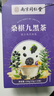 南同四海南京同仁堂九黑发五黑茶150g五黑桑葚黑枸杞黑芝麻固养黑方养生茶 实拍图