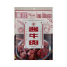 冠云平遥牛肉熟食开袋即食代餐酱卤牛肉粒一品香山西特产中华老字号 酱牛肉 200g*2袋 实拍图