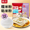 展艺水磨糯米粉500g+粘米粉500g 年糕糯米糕肠粉烘焙原料 实拍图