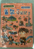 世界城市寻宝记9首尔寻宝记2·环球寻宝记系列历史知识漫画书儿童科普百科漫画书正版6-14岁少年儿童科普大百科 实拍图