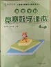 高思学校竞赛数学课本 四年级（上）新概念奥林匹克数学丛书 实拍图