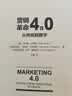 营销革命4.0 从传统到数字 科特勒营销系列书籍 营销策划书籍 数字化转型 整合传统营销 数字营销 数字经济的市场营销书籍 实拍图