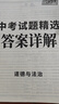 天利38套 2025 道德与法治 广东中考试题精选 实拍图