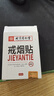 怡美堂北京同仁堂戒烟贴片产品男女士戒烟灵戒烟器8贴/盒 实拍图