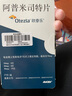 [欣比克(Symbiox)] 本维莫德乳膏10g:0.1g/盒+[欧泰乐OTEZLA] 阿普米司特片10mg*4片+20mg*4片+30mg*19片/盒 实拍图