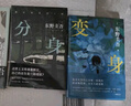 变身 东野圭吾 来一场真正的烧脑 如果移植了别人的脑子 那是否还是我自己 小说 实拍图