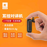 柯能（KENENG）迷你对讲机 耳挂式便捷微小型无线蓝牙式领夹对讲器 商用酒店 餐厅饭店 美容美发 4S店服务行业 金兔（触摸发射/一键对频） 实拍图