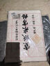 六品堂 心经抄经本行书静心临摹本抄经书法手抄作品纸小楷毛笔宣纸练字贴 心经吉祥经大悲咒套装 实拍图