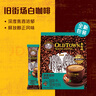 旧街场速溶榛果味白咖啡马来西亚进口深度焙炒三合一咖啡25g*30条套装 实拍图