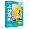 2025版高中必刷题 上分攻略 高一下 化学 必修 第二册 鲁科版 教材同步练习册 理想树图书 实拍图