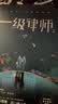 一级律师2 作者木苏里星际幻想力作 顾晏×燕绥之 师生重逢强强联手 双男主青春纪念典藏版小说实体书正版 实拍图