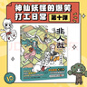 非人哉漫画书全套12册+有兽焉漫画书全套12册 非人哉12345678910-12单本套装任选 新华书店 正版包邮 一汪空气 非人哉10 十全十美 实拍图