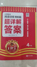 2026王朝霞阅读训练100篇超详解小学语文阅读训练数学思维训练英语阅读训练一二三四五六年级答案超详解阅读理解专项训练强化基础123456年级小升初阅读答题解题技巧小学毕业升学重点中学 【四年级】语文 实拍图