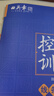 田英章正楷字帖9本套 正楷一本通初学者控笔训练字帖学生成人正楷钢笔字帖套装京东618活动 实拍图
