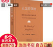【当当正版包邮】正念的奇迹 2024新版 观呼吸作者 一行禅师 著 丘丽君 译 湖南文艺出版社  现代的佛教禅宗诗人 人生哲学心理学舍得放下 正念的奇迹：获得身心的安详和悦乐 实拍图