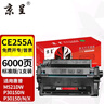 京呈适用惠普CE255A硒鼓m521dw//dn M525dn/f P3015 3015DN P3011打印机墨盒3015X  实拍图