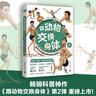 跟动物交换身体（套装共3册 京东首发L型文件夹，专业知识魔性画风、非凡创意独特视角，科普作家邢立达诚意推荐）快乐读书吧 暑期必读课外阅读 实拍图