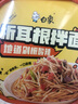 白象 方便面泡面 酸辣折耳根面156.5g*6杯 汤面拌面 实拍图