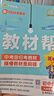 新版可选】教材帮九年级上册2025秋季新版初中同步教材全解读课堂笔记人教版可用 9年级上下册同步可选 中考初中三年级天星教育初中教材帮九年级 下册【化学】人教版 实拍图