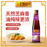 李锦记 纯香芝麻油115ml【一级】100%芝麻香油 营养好油 火锅油碟凉拌 实拍图