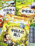 【全4册】中国古代寓言故事+伊索寓言+克雷洛夫寓言+拉封丹寓言 快乐读书吧三年级下册课外阅读 人教版教材配套阅读新课标小学生寒假阅读课外读物课外书三年级下册必读名著赠送阅读指导手册 实拍图